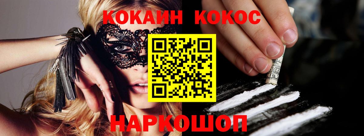 Кокаин Columbia  COCAIN FishScale  Вход с VPN  Cocaine  Якутск 