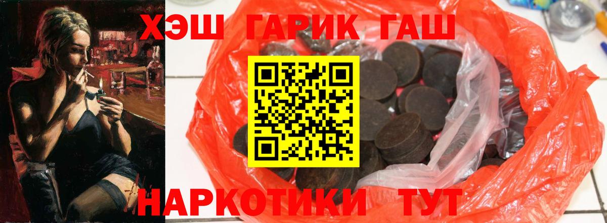 Якутск  Гашиш хэш  ГАШ  Вход с VPN  Гашиш гашик 