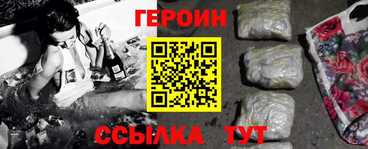 ГЕРОИН хмурый Якутск