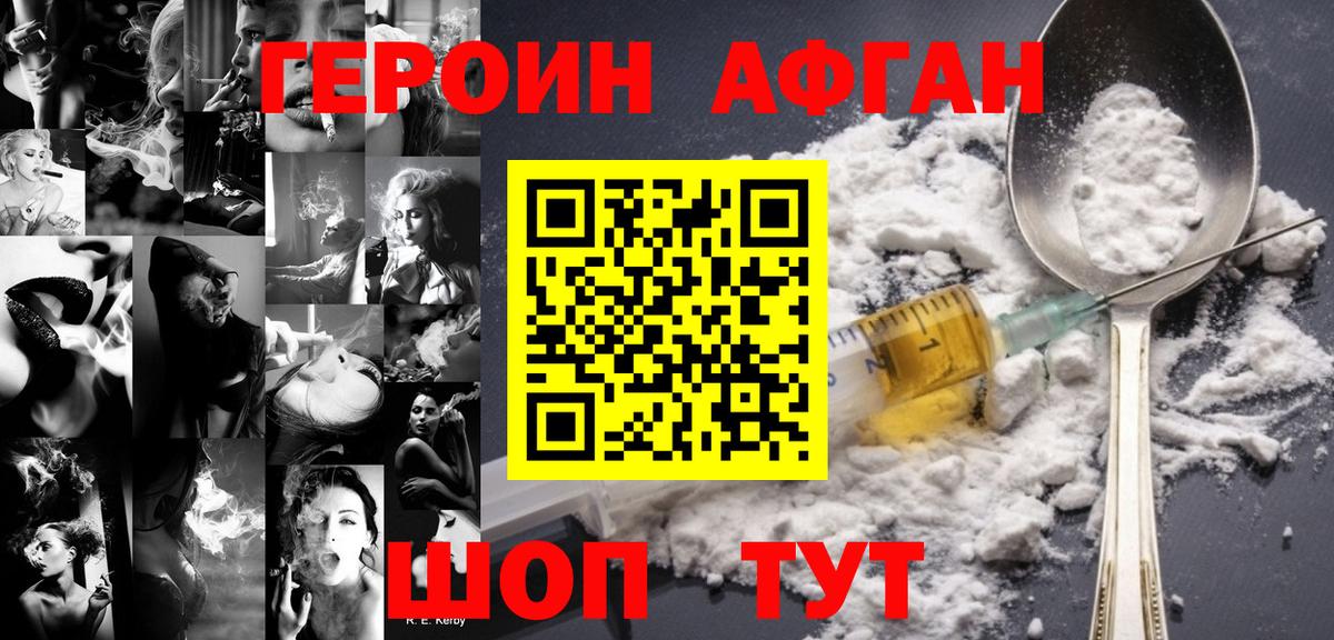 ГЕРОИН Афган  Вход с VPN  Якутск 