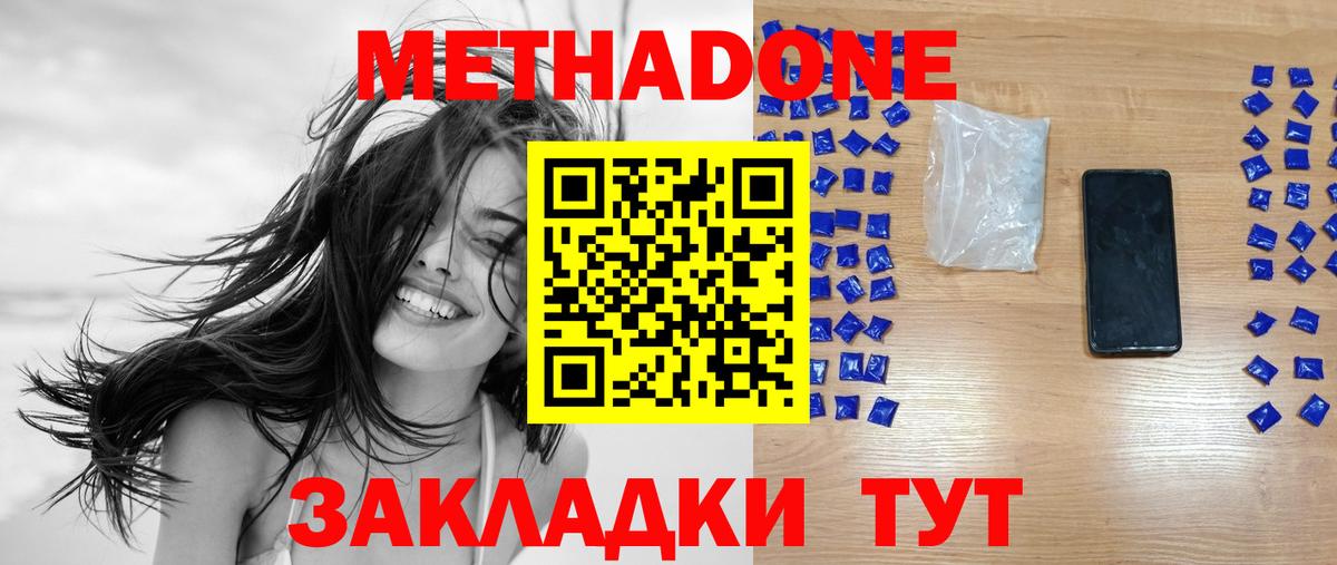 Метадон белоснежный  МЕТАДОН кристалл  Якутск  Вход с VPN 