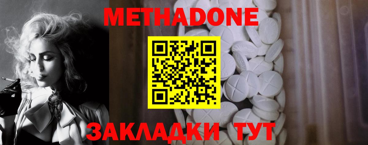 Метадон кристалл Якутск