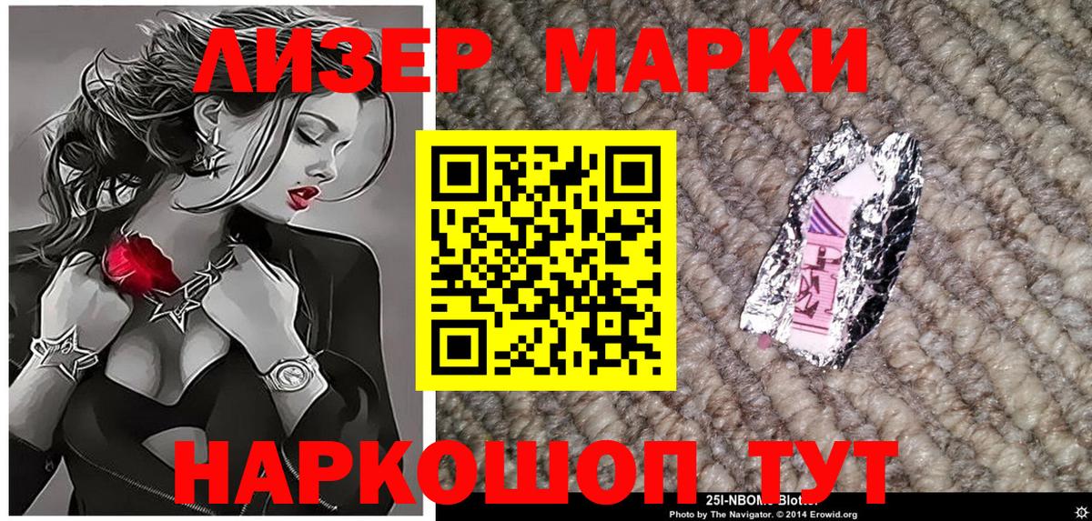 Марки 25I-NBOMe 1500мкг Якутск